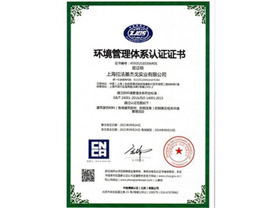 環(huán)境管理體系認證證書